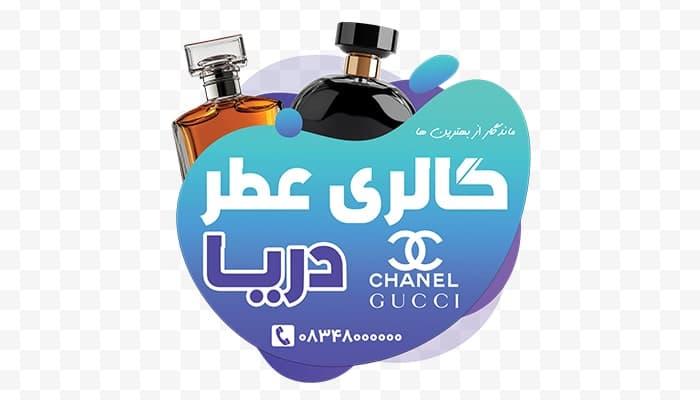 فایل لایه باز برچسب روی شیشه طرح گالری عطر و ادکلن — تصویر ۲