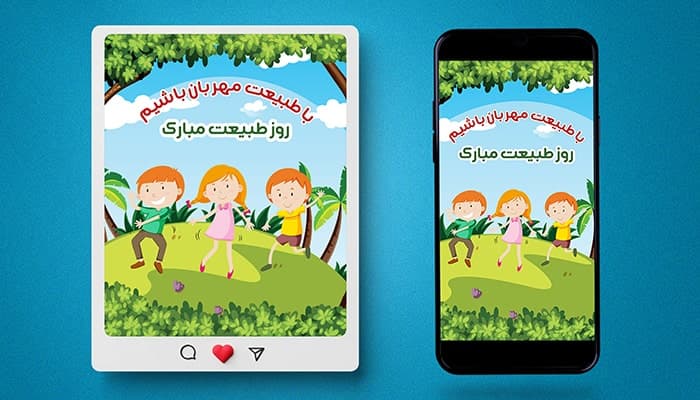 فایل لایه باز بنر روز طبیعت با کاراکتر بچه ها
