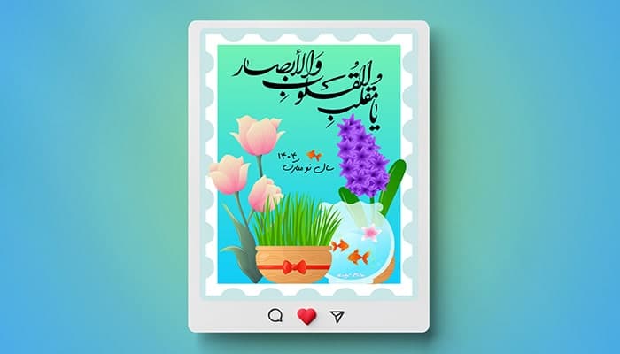 فایل لایه باز بنر فارسی نوروز با هفت سین و طرح یا مقلب القلوب