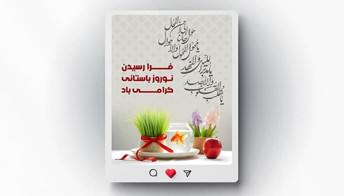 فایل لایه باز بنر فارسی نوروز طرح هفت سین و یا مقلب القلوب