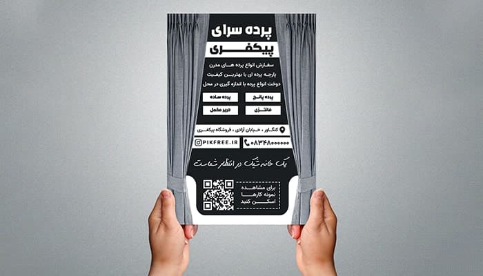 فایل لایه باز تراکت پرده فروشی و پرده سرا