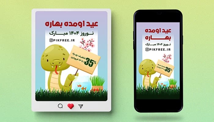 فایل لایه باز بنر تخفیف نوروز با کاراکتر مار نماد سال 1404