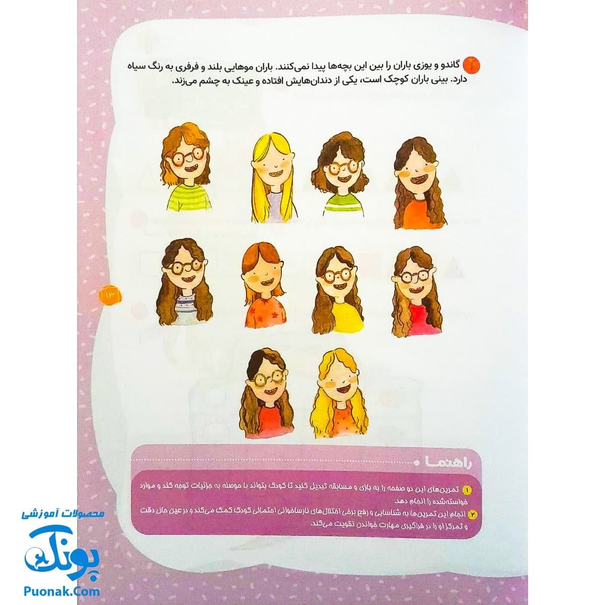 کتاب یوزی و گاندو به پیش دبستانی می روند بدن انسان — تصویر ۷