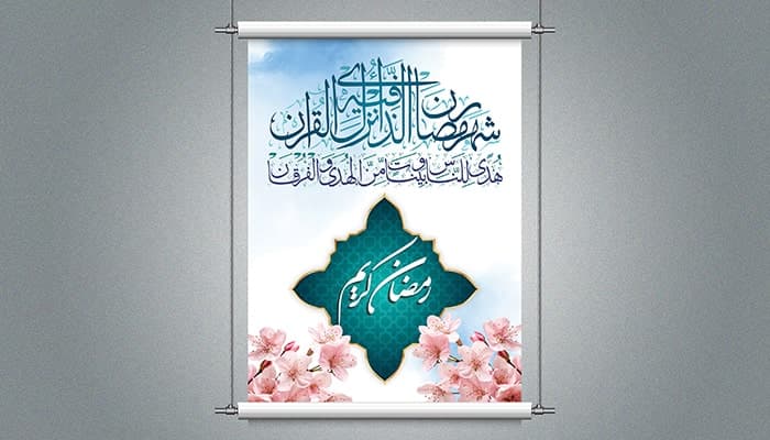 فایل لایه باز بنر ماه رمضان طرح تایپوگرافی