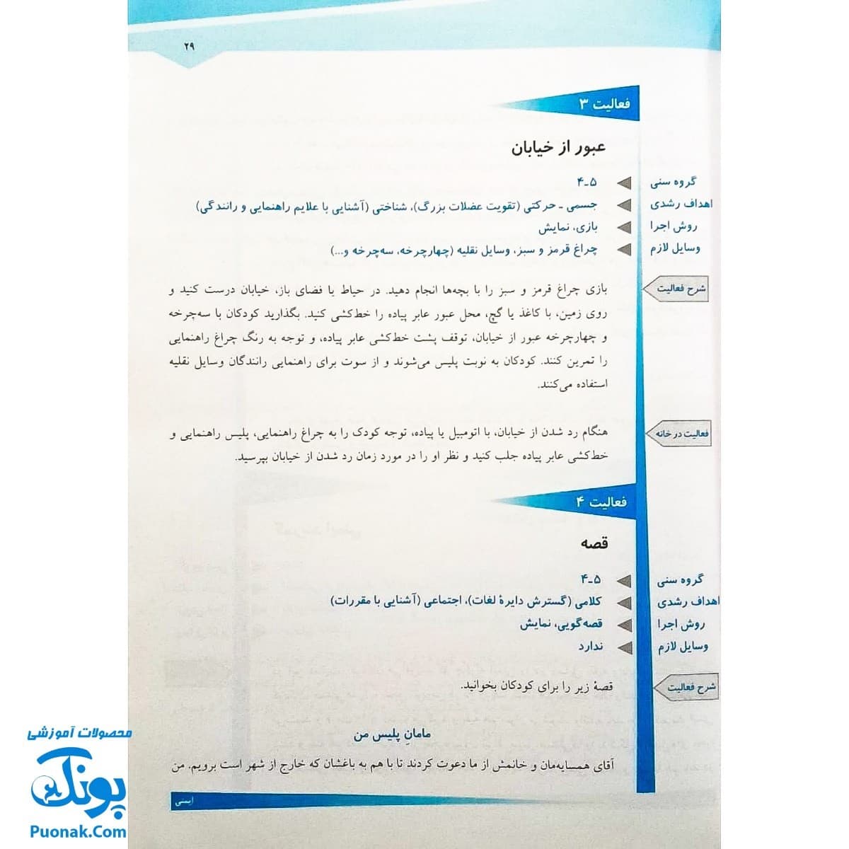 کتاب طرح های کار مربی جلد ۳ (برای کار با کودکان ۳ تا ۵ سال) — تصویر ۵