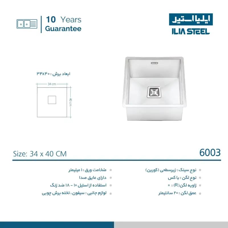 سینک ظرفشویی ایلیا استیل مدل 6003 — تصویر ۲