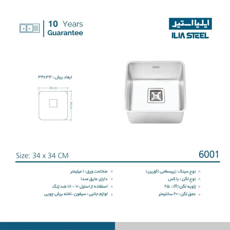سینک ظرفشویی ایلیا استیل مدل 6001 — تصویر ۲