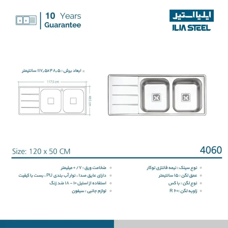 سینک ظرفشویی ایلیا استیل مدل 4060 — تصویر ۲