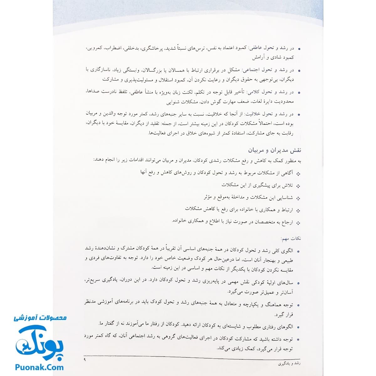 کتاب روش های یاددهی – یادگیری (مبتنی بر رویکرد رشد محور) — تصویر ۴