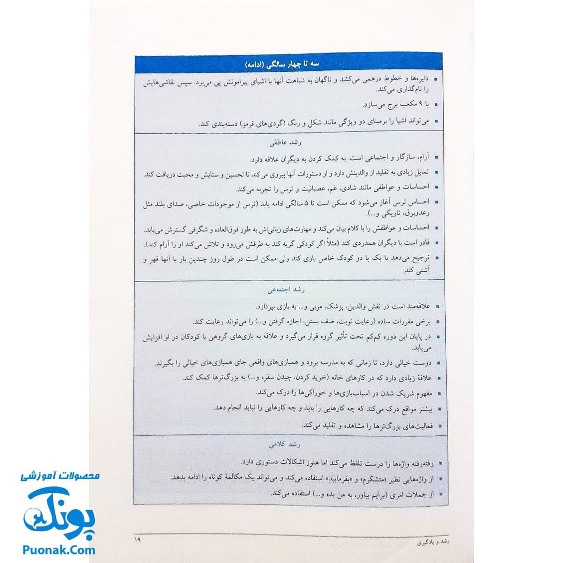 کتاب روش های یاددهی – یادگیری (مبتنی بر رویکرد رشد محور) — تصویر ۵