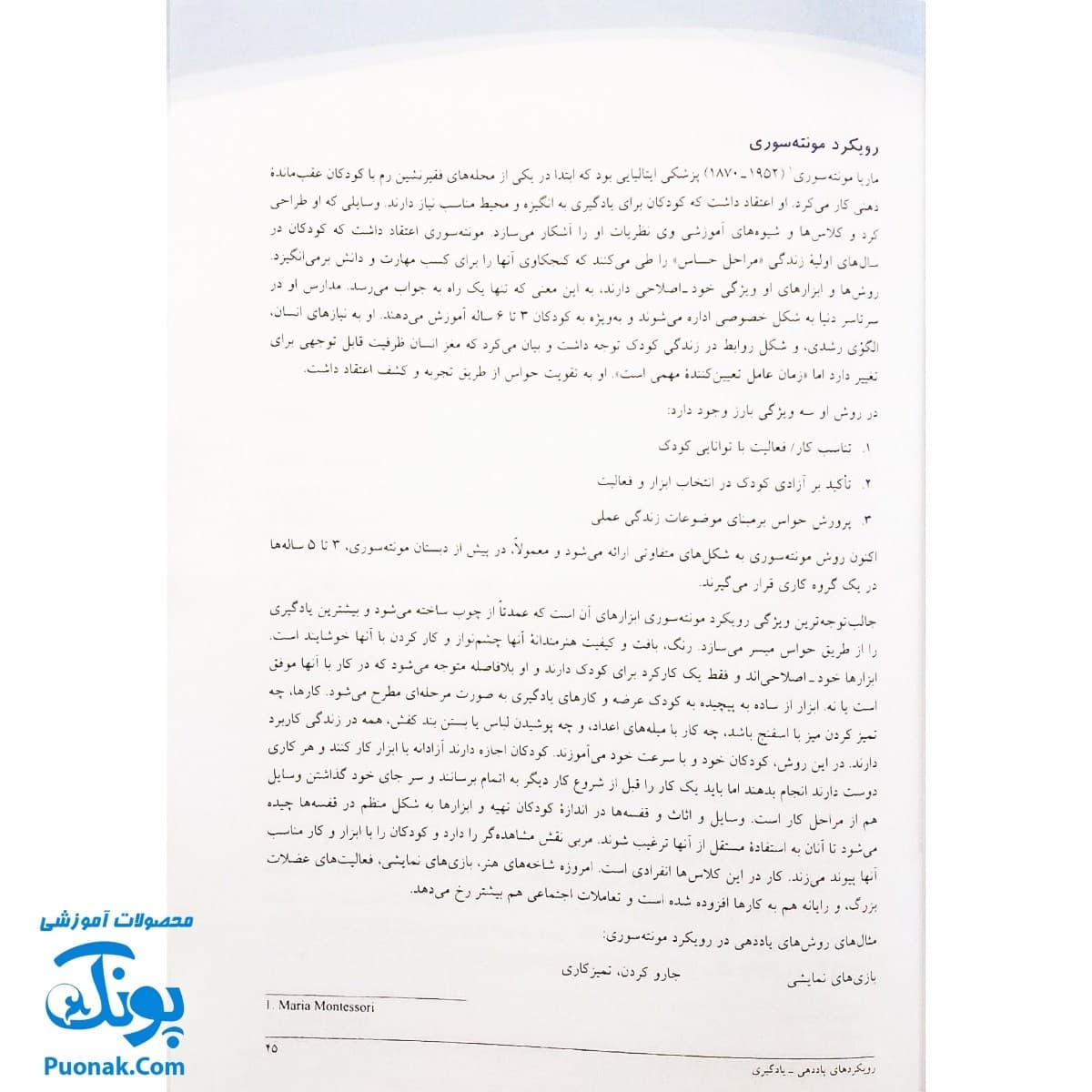 کتاب روش های یاددهی – یادگیری (مبتنی بر رویکرد رشد محور) — تصویر ۶