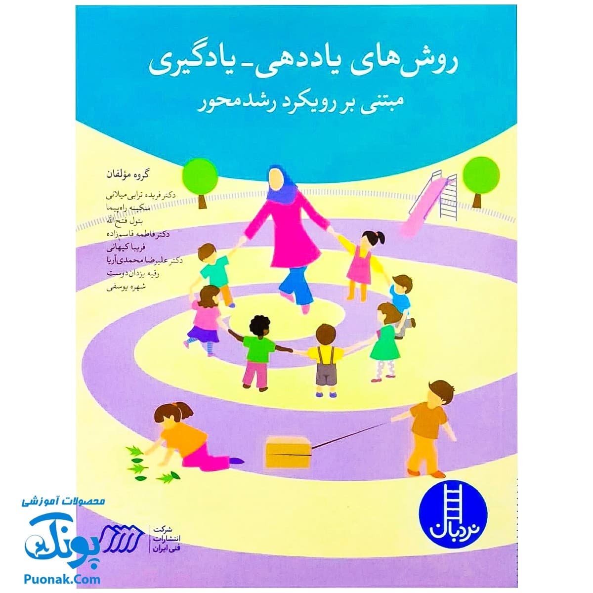 کتاب روش های یاددهی – یادگیری (مبتنی بر رویکرد رشد محور)