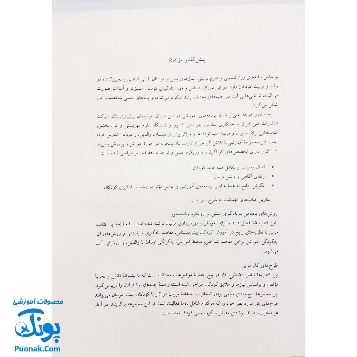 کتاب روش های یاددهی – یادگیری (مبتنی بر رویکرد رشد محور) — تصویر ۲