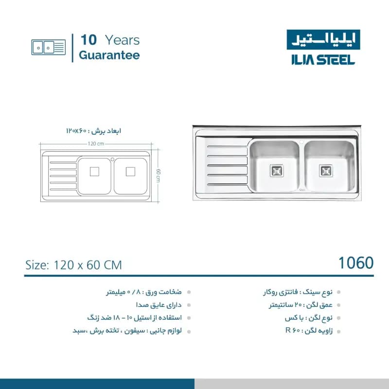 سینک ظرفشویی ایلیا استیل مدل 1060 — تصویر ۵