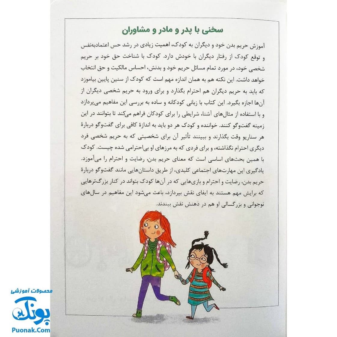کتاب تو یک حریم داری اثر جینین ساندرز (گلاسه) – کتاب های نردبان — تصویر ۲