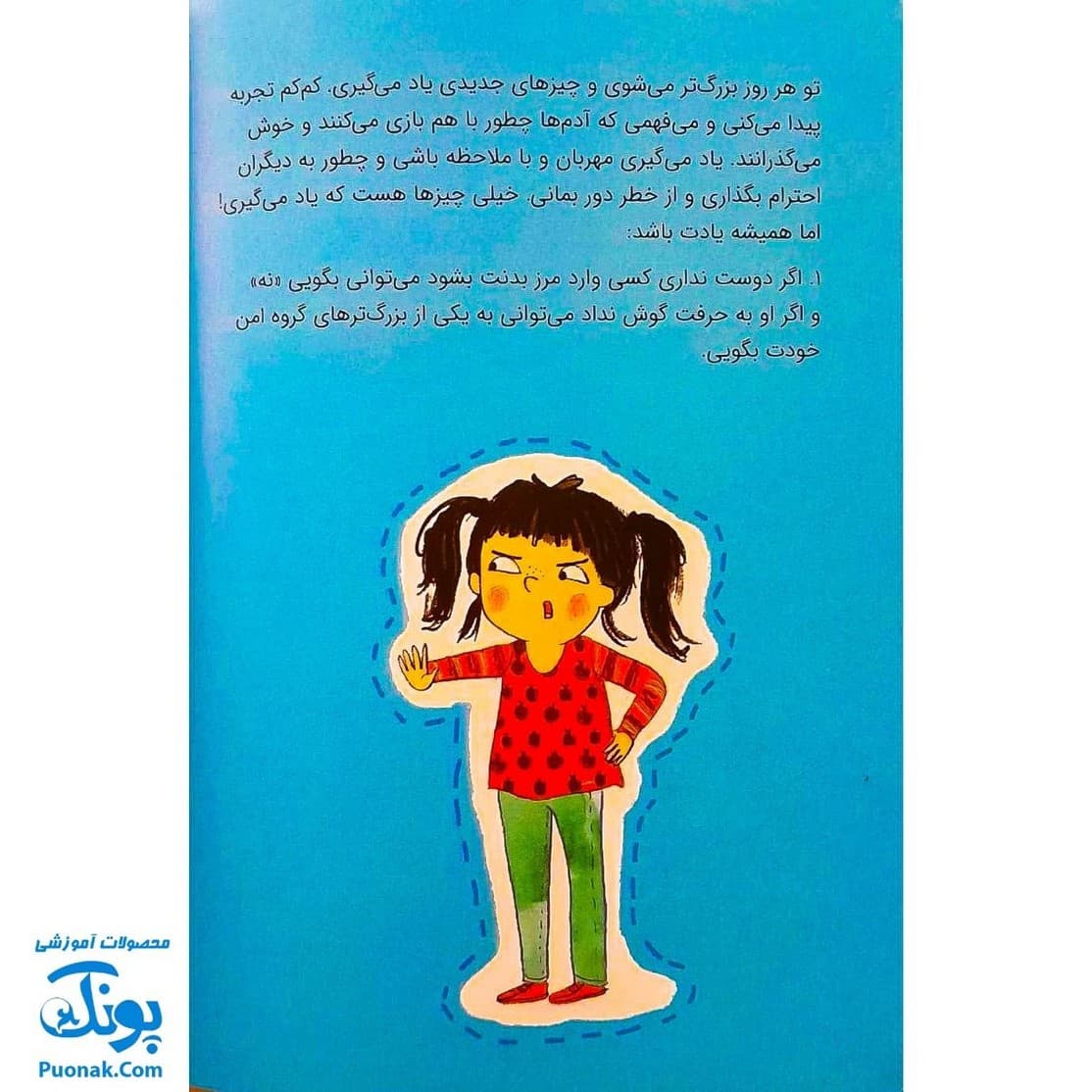 کتاب تو یک حریم داری اثر جینین ساندرز (گلاسه) – کتاب های نردبان — تصویر ۷