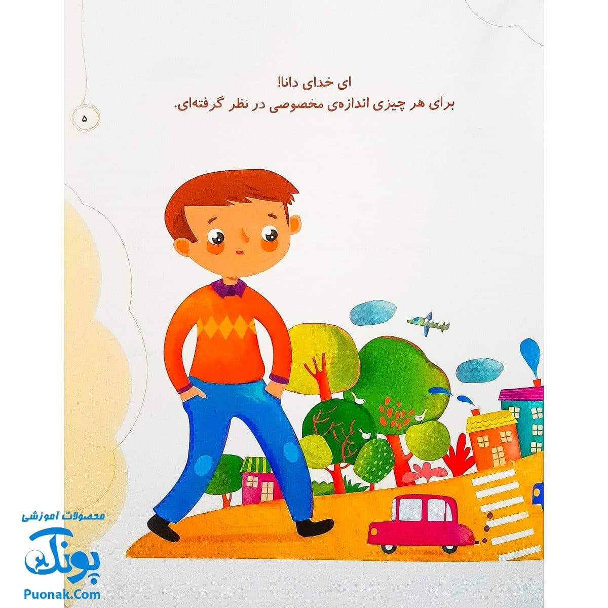 مجموعه کتاب خدای ما چه جوریه؟ ۱۶ کارهایش دقیق است — تصویر ۳