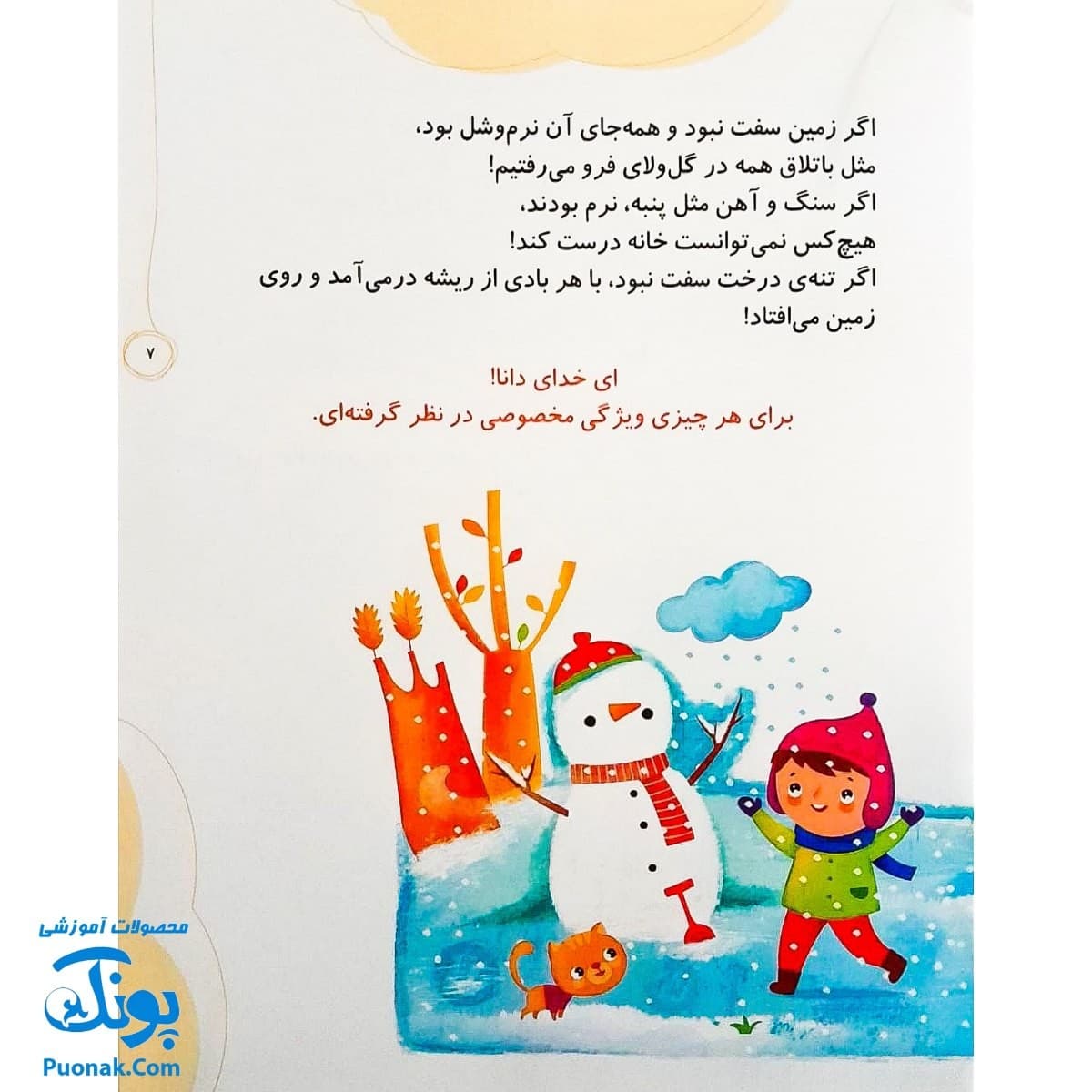 مجموعه کتاب خدای ما چه جوریه؟ ۱۶ کارهایش دقیق است — تصویر ۵