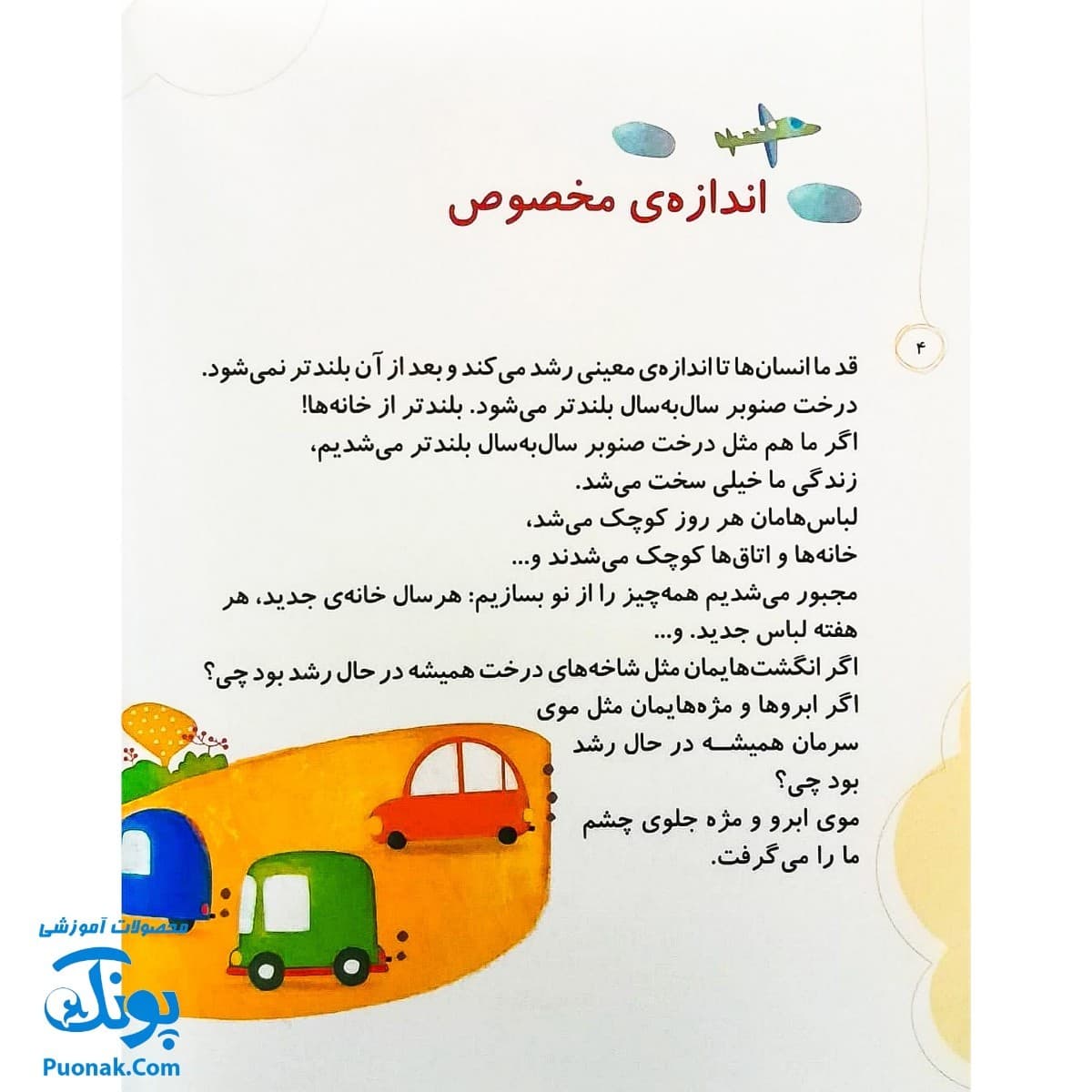 مجموعه کتاب خدای ما چه جوریه؟ ۱۶ کارهایش دقیق است — تصویر ۲