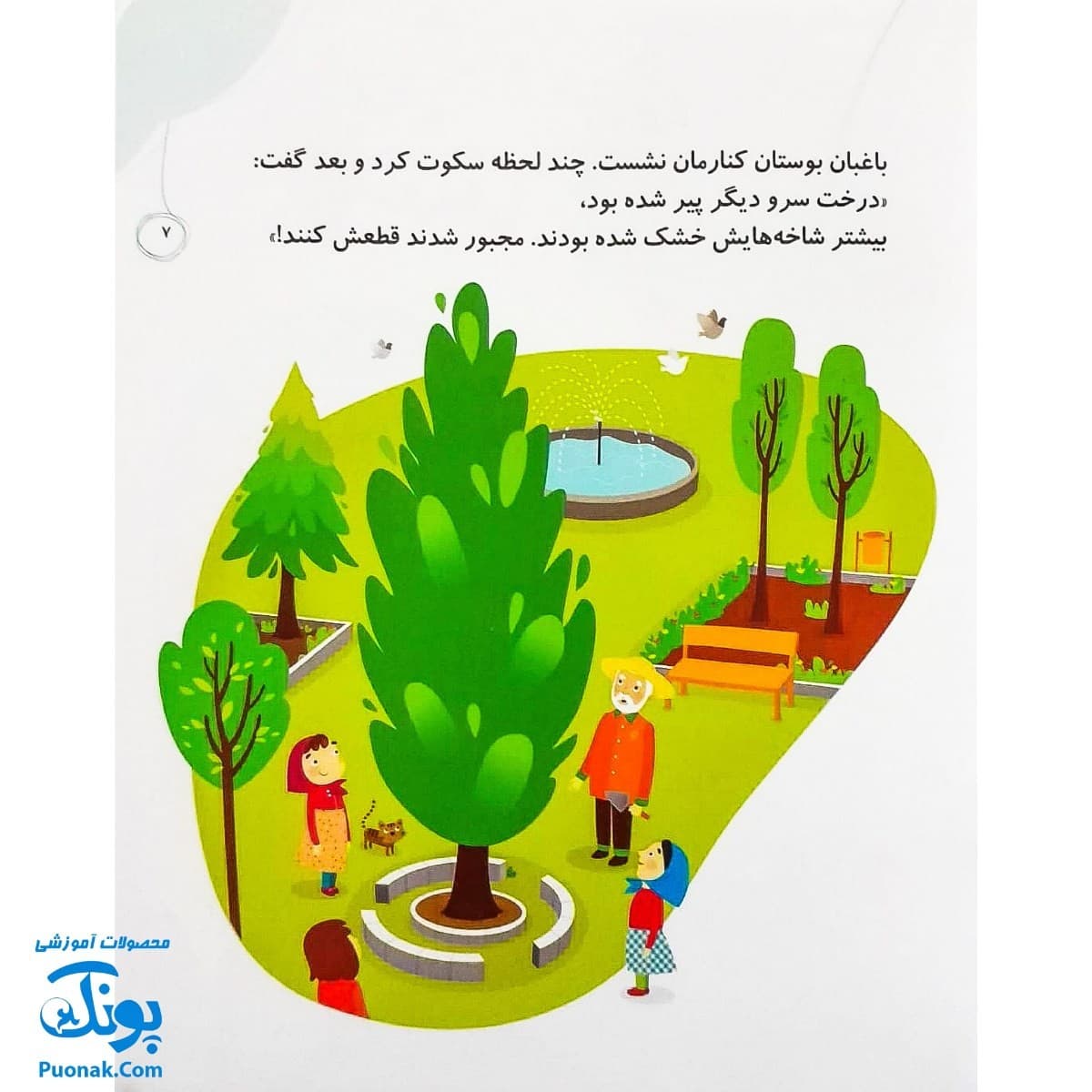 مجموعه کتاب خدای ما چه جوریه؟ ۹ همیشه بوده و هست — تصویر ۴