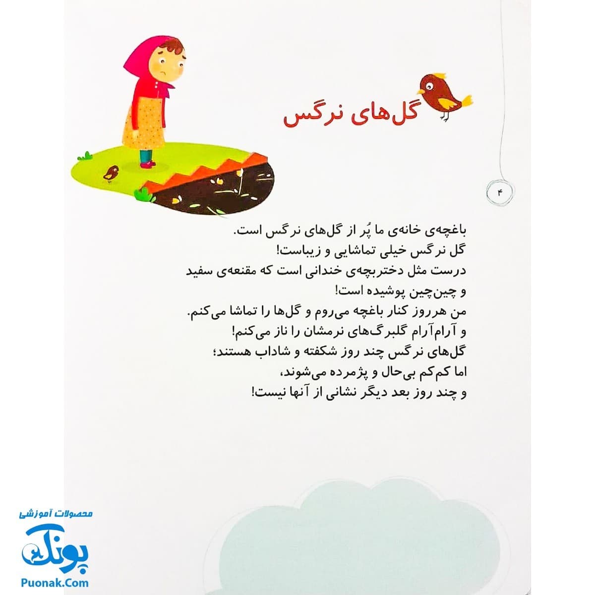 مجموعه کتاب خدای ما چه جوریه؟ ۹ همیشه بوده و هست — تصویر ۲