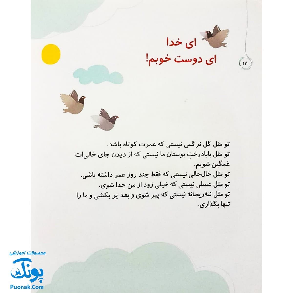 مجموعه کتاب خدای ما چه جوریه؟ ۹ همیشه بوده و هست — تصویر ۶