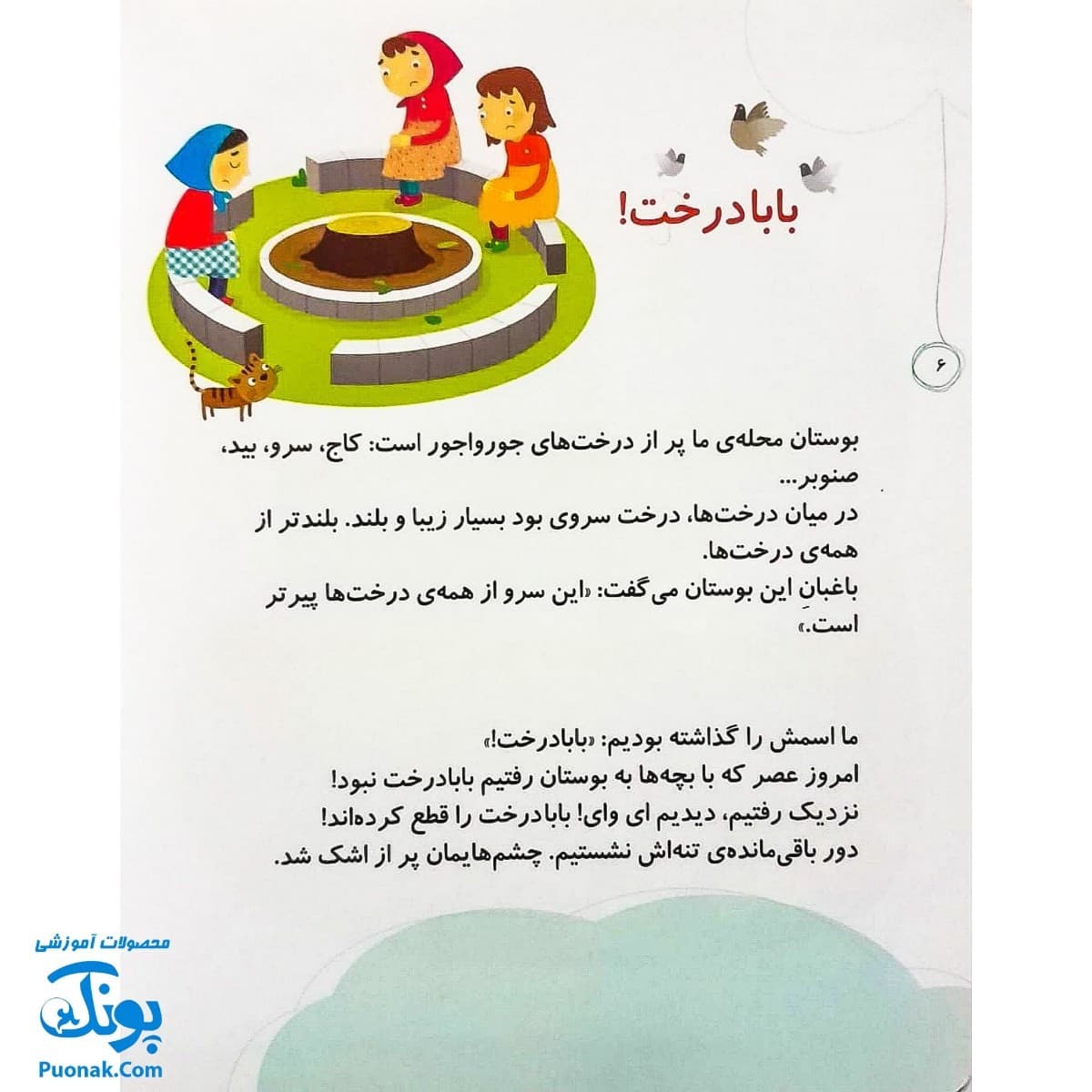 مجموعه کتاب خدای ما چه جوریه؟ ۹ همیشه بوده و هست — تصویر ۳