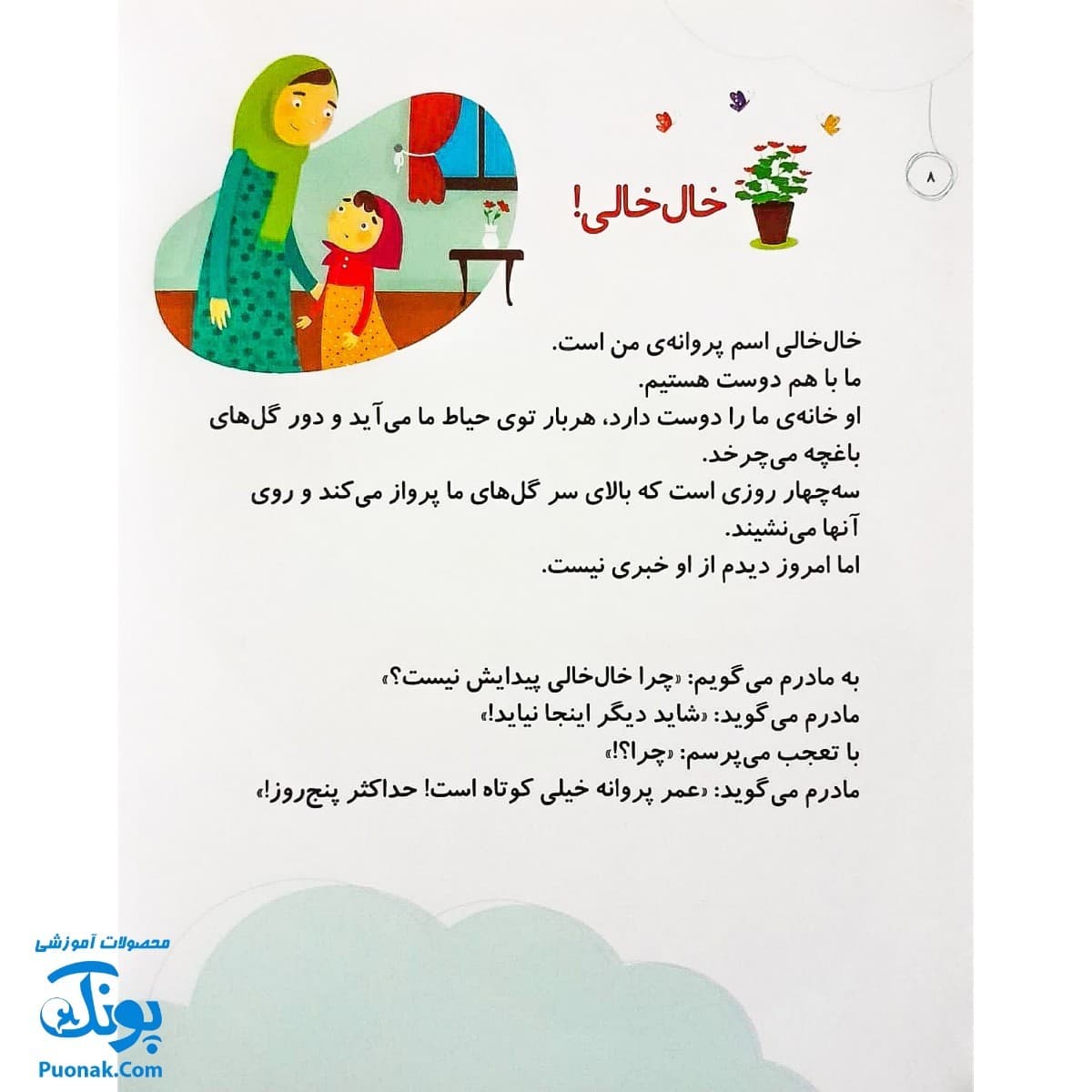 مجموعه کتاب خدای ما چه جوریه؟ ۹ همیشه بوده و هست — تصویر ۵
