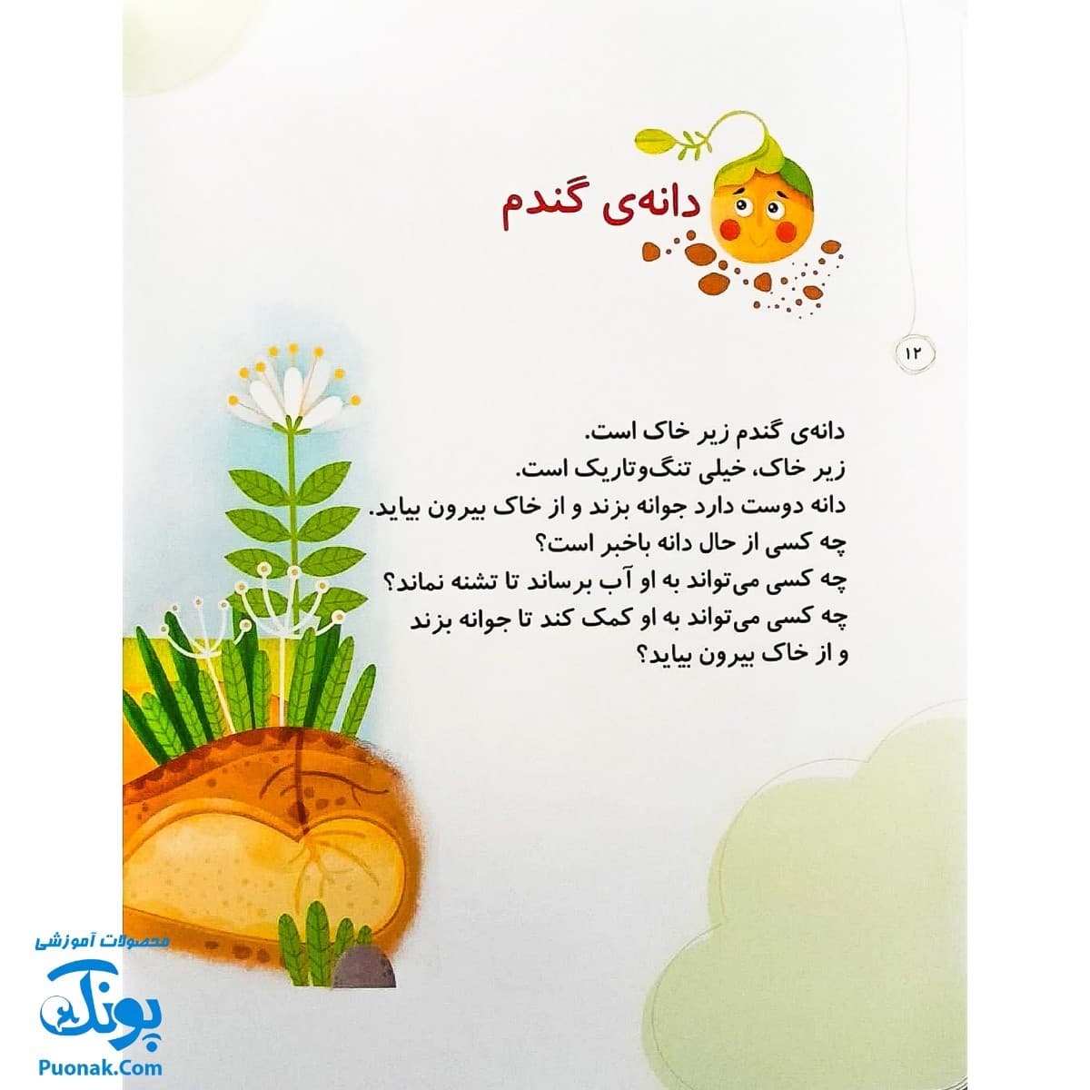 مجموعه کتاب خدای ما چه جوریه؟ ۷ از همه چیز خبر دارد — تصویر ۵