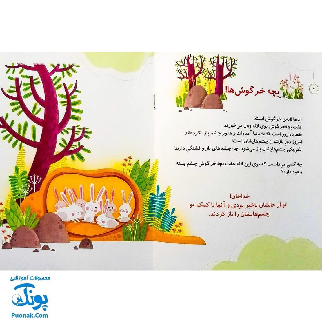 مجموعه کتاب خدای ما چه جوریه؟ ۷ از همه چیز خبر دارد — تصویر ۳