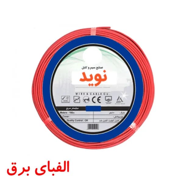 سیم افشان 6 * 1 نوید
