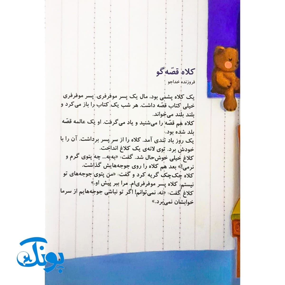 کتاب یک اسم و چند قصه (کلاه) — تصویر ۵