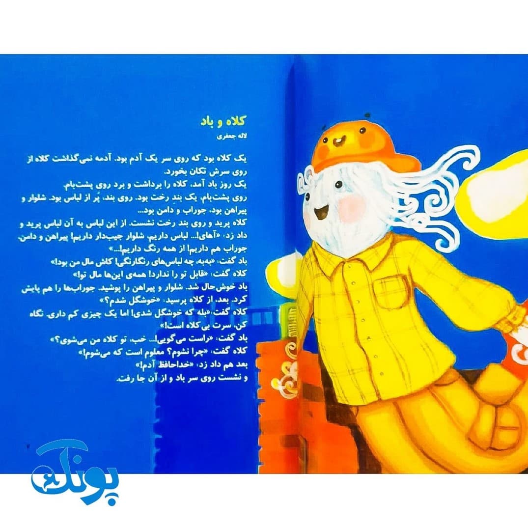 کتاب یک اسم و چند قصه (کلاه) — تصویر ۴