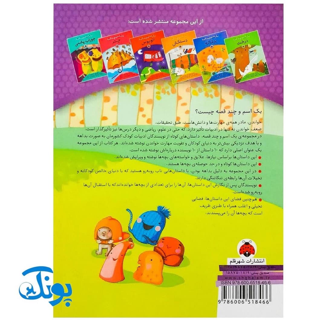 کتاب یک اسم و چند قصه (کلاه) — تصویر ۸