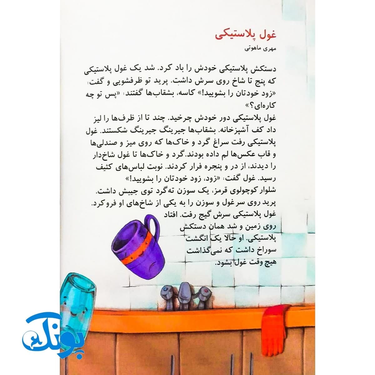 کتاب یک اسم و چند قصه (دستکش) — تصویر ۶