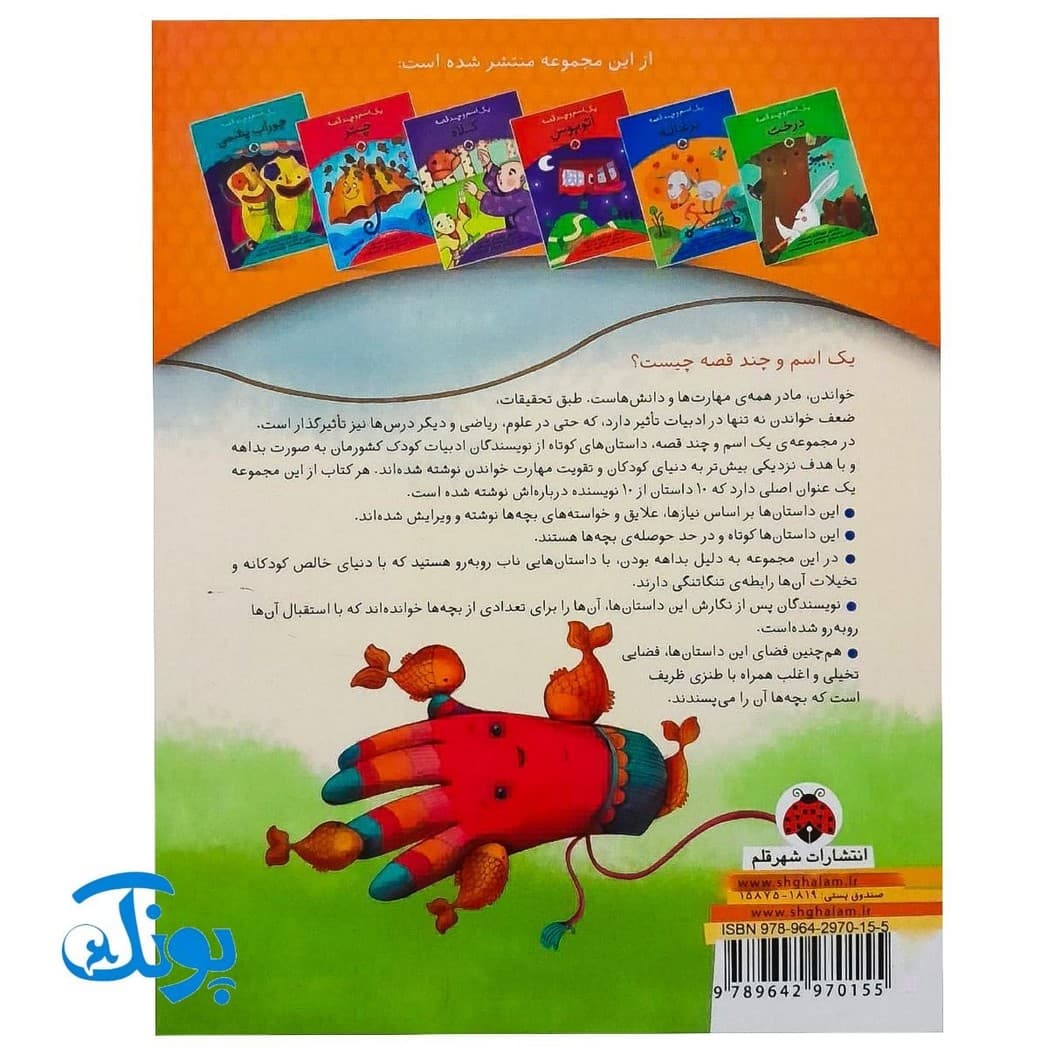 کتاب یک اسم و چند قصه (دستکش) — تصویر ۸
