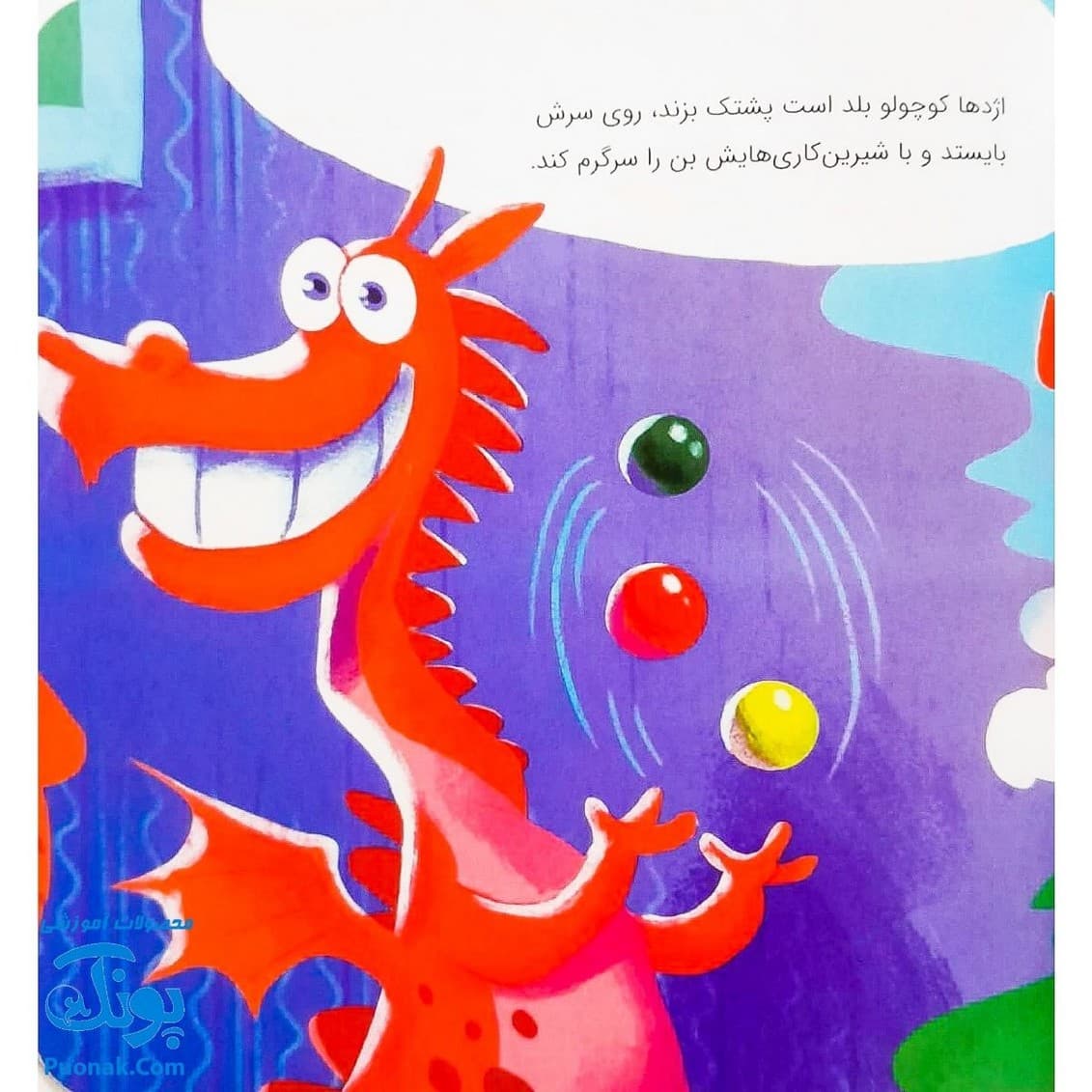 کتاب اژدها کوچولوی خشمگین (گلاسه) – مایکل گوردون — تصویر ۳