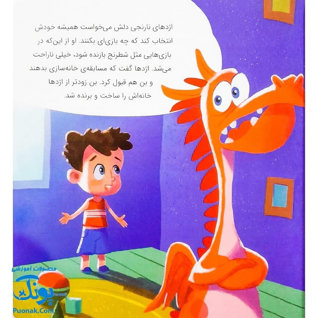 کتاب اژدها کوچولوی خشمگین (گلاسه) – مایکل گوردون — تصویر ۵
