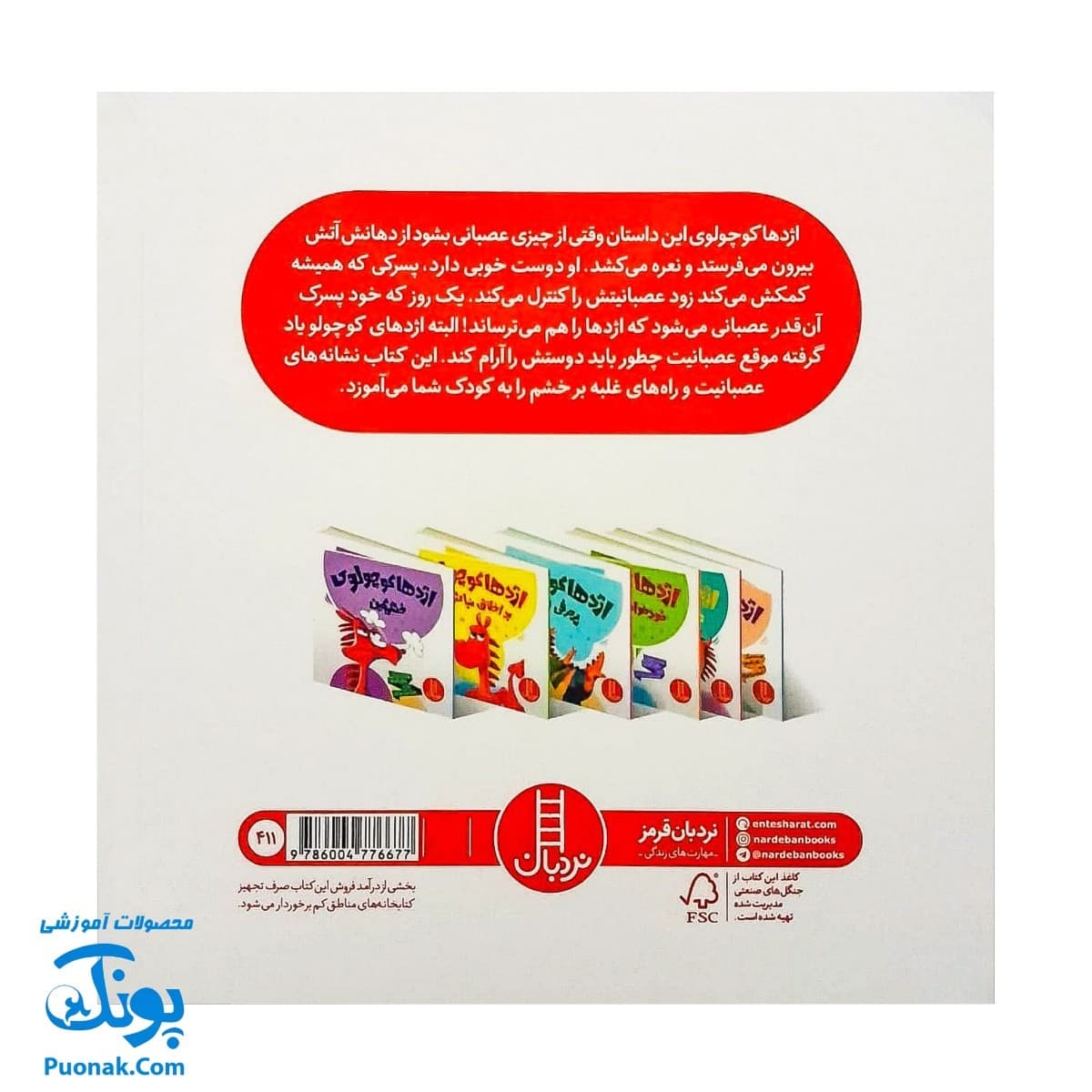 کتاب اژدها کوچولوی خشمگین (گلاسه) – مایکل گوردون — تصویر ۸