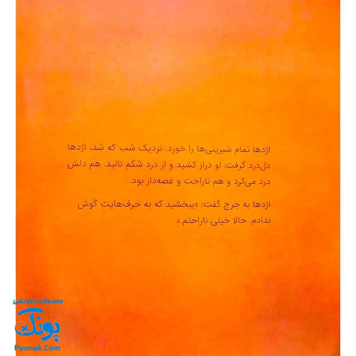 کتاب اژدها کوچولو عصبانی نباش! (گلاسه) – مایکل گوردون — تصویر ۵