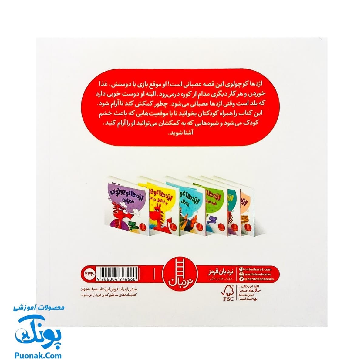 کتاب اژدها کوچولو عصبانی نباش! (گلاسه) – مایکل گوردون — تصویر ۸