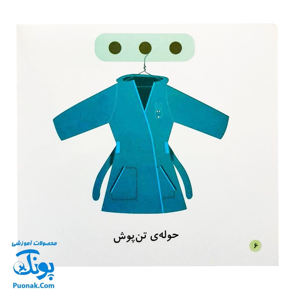 کتاب می بینم بزرگ می شم ۲ – حمام (برای ۱ تا ۵ ساله ها) — تصویر ۳