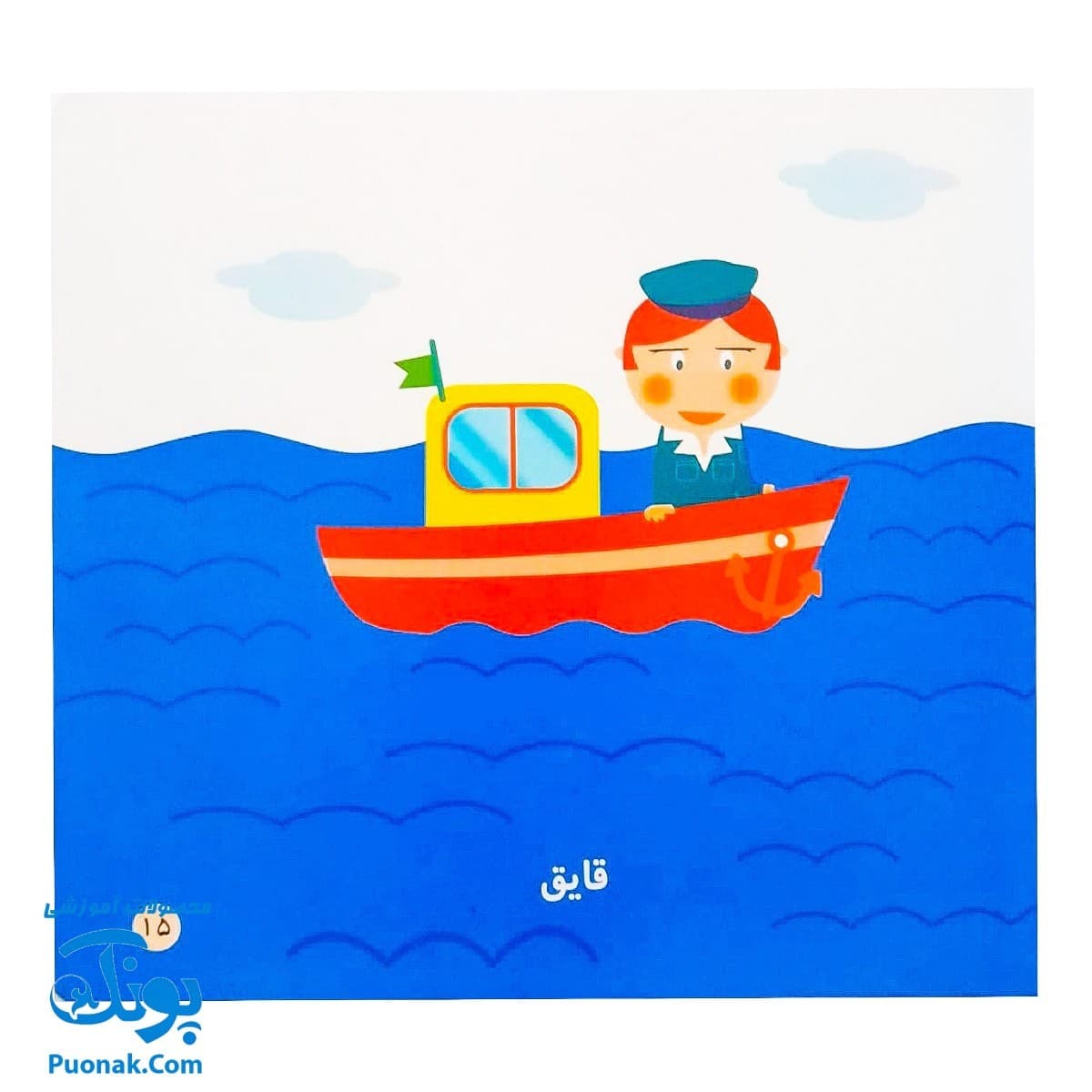 کتاب می بینم بزرگ می شم ۳ – وسایل نقلیه (برای ۱ تا ۵ ساله ها) — تصویر ۷