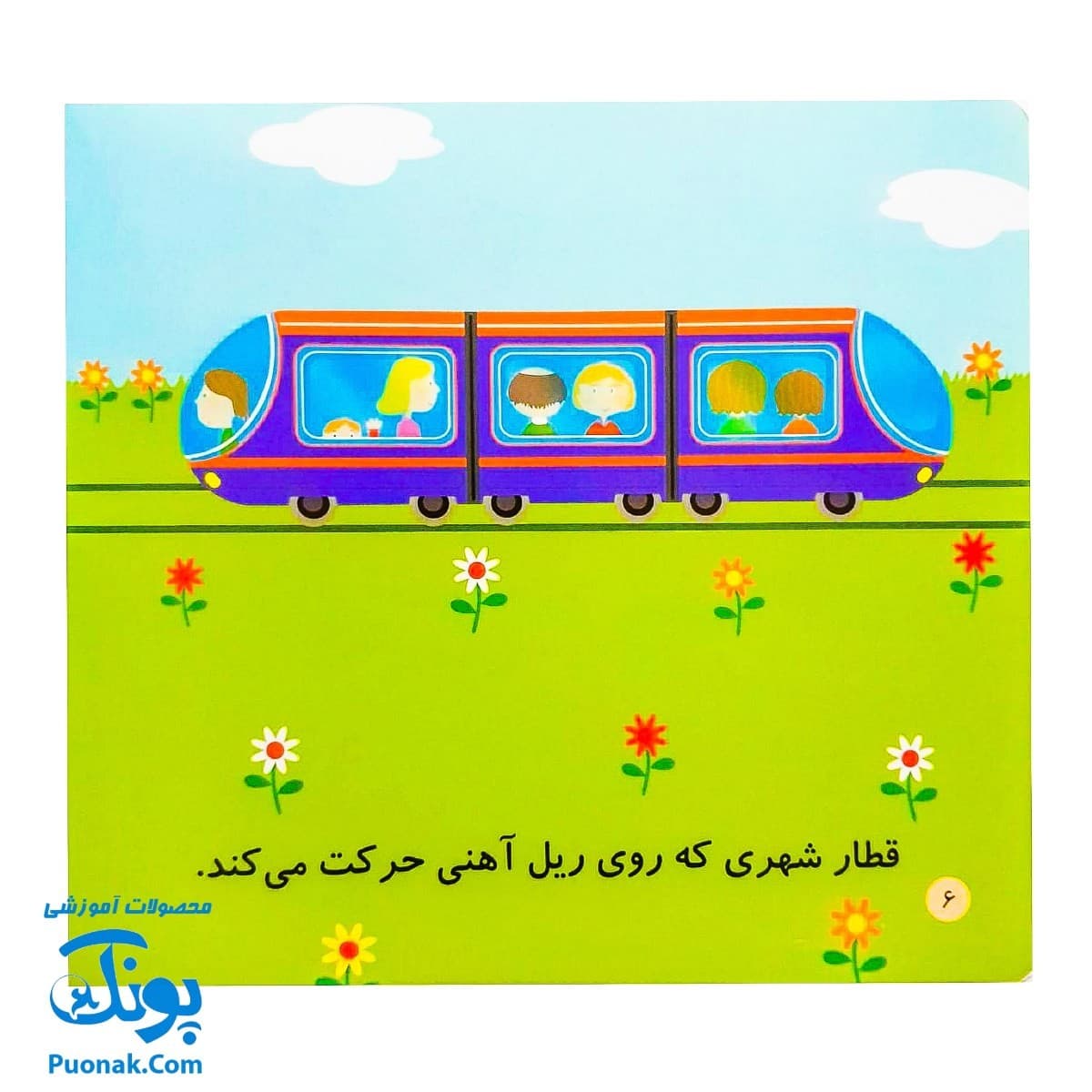 کتاب می بینم بزرگ می شم ۳ – وسایل نقلیه (برای ۱ تا ۵ ساله ها) — تصویر ۳