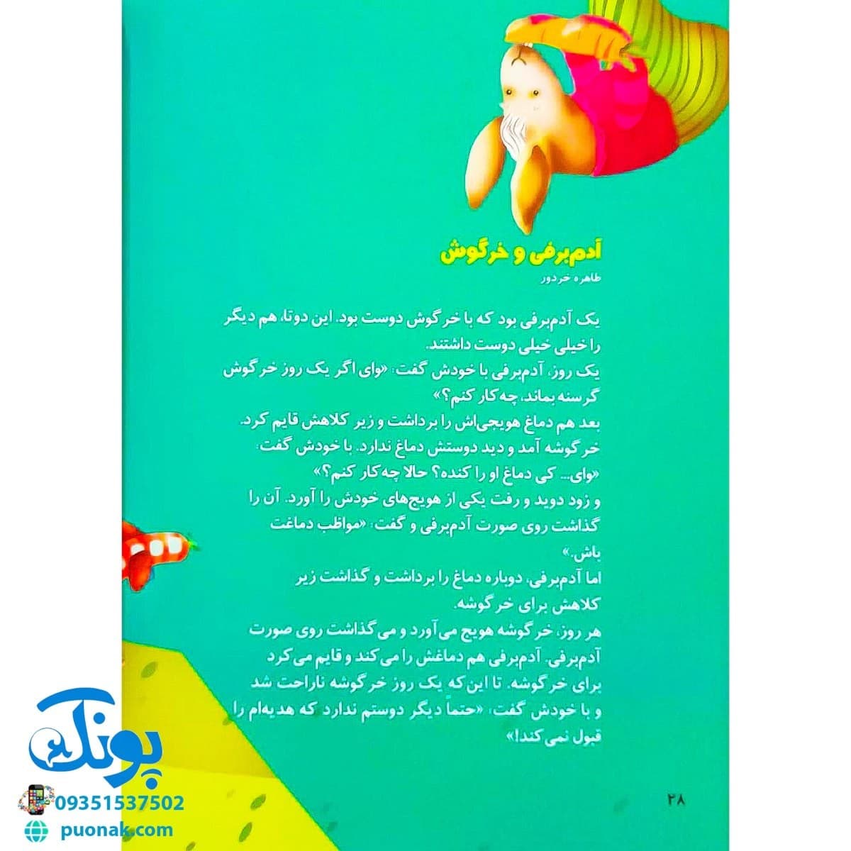 کتاب یک اسم و چند قصه (آدم برفی) — تصویر ۷