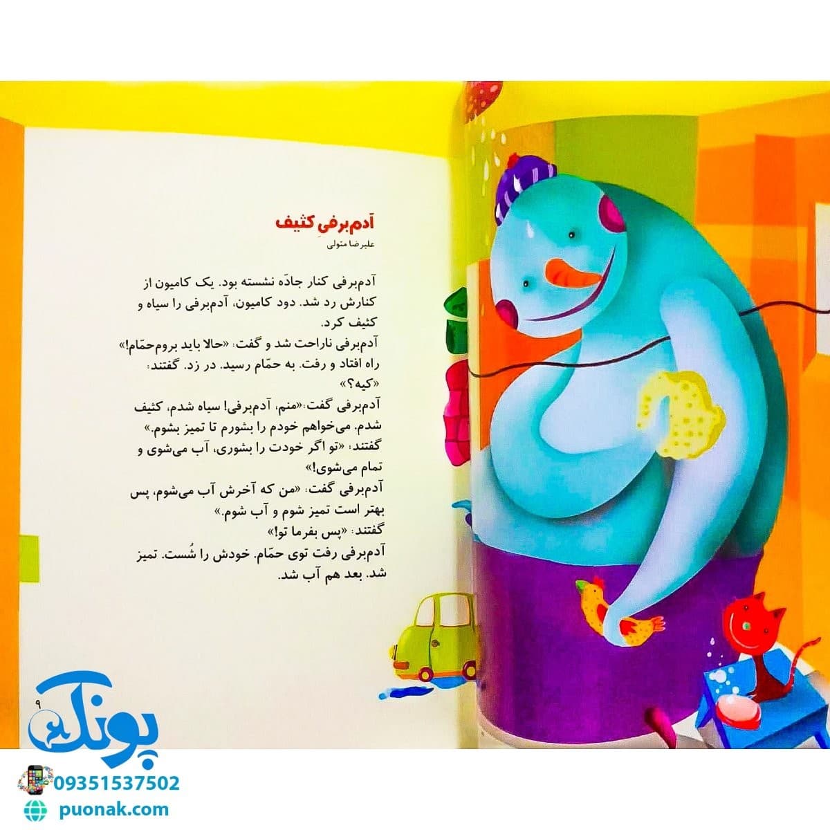 کتاب یک اسم و چند قصه (آدم برفی) — تصویر ۴