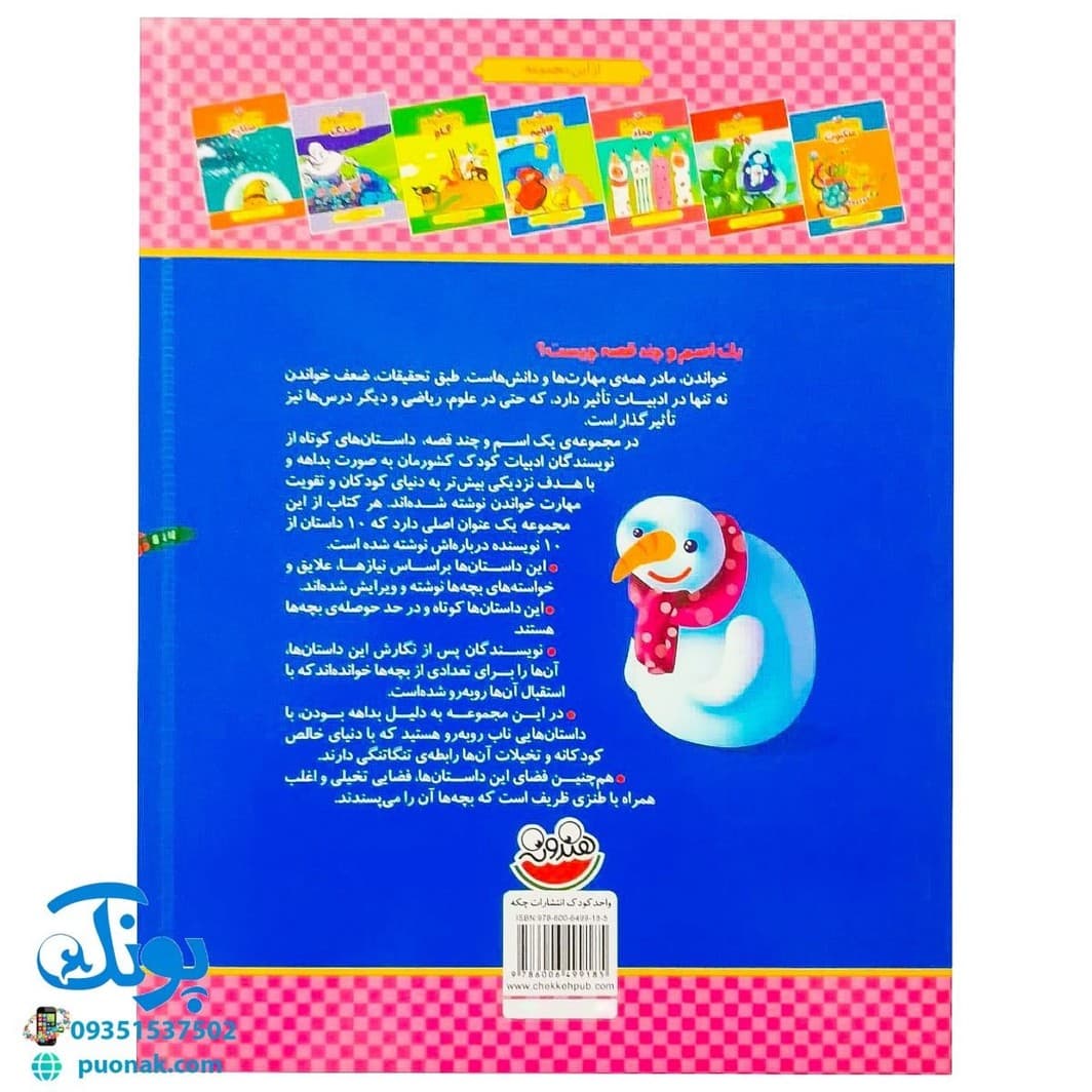 کتاب یک اسم و چند قصه (آدم برفی) — تصویر ۸