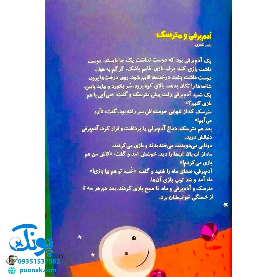 کتاب یک اسم و چند قصه (آدم برفی) — تصویر ۶