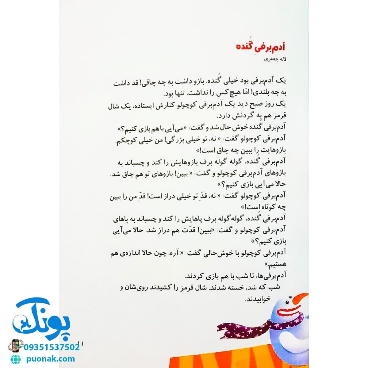 کتاب یک اسم و چند قصه (آدم برفی) — تصویر ۵