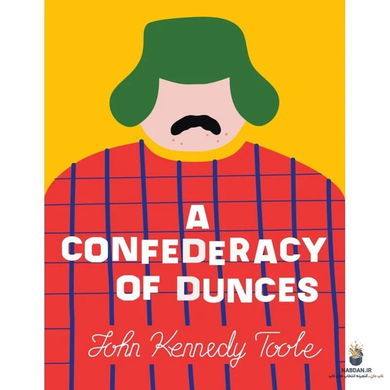کتاب A Confederacy of Dunces (اتحادیه ابلهان) نسخه انگلیسی PDF | جان کندی تول